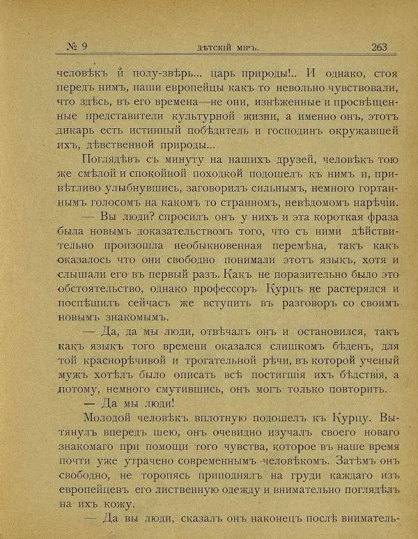  альманах «Детский мир» - Детский мир 1908 №09 - Страница № 9