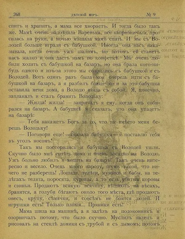  альманах «Детский мир» - Детский мир 1908 №09 - Страница № 14