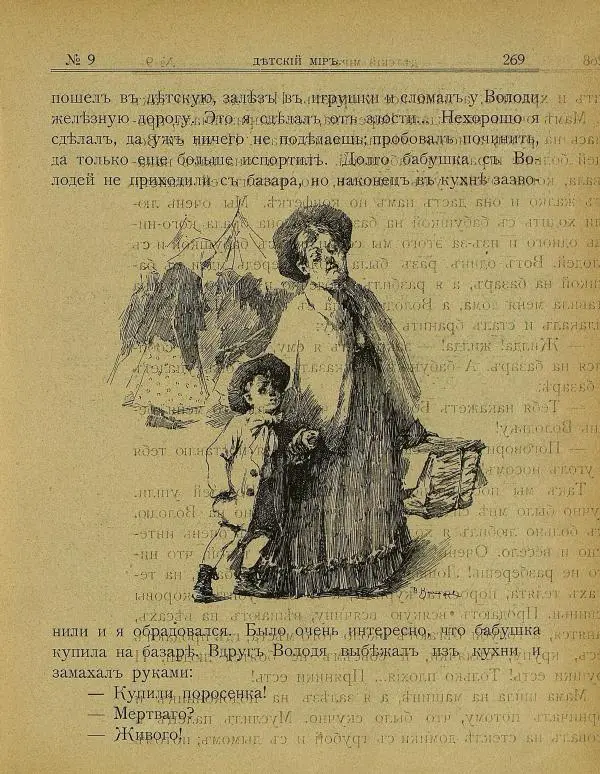  альманах «Детский мир» - Детский мир 1908 №09 - Страница № 15