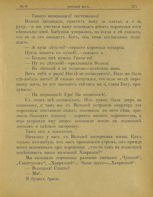 альманах «Детский мир» - Детский мир 1908 №09 - Страница № 17