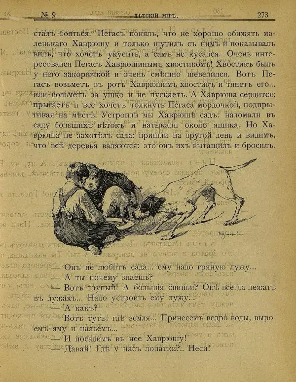  альманах «Детский мир» - Детский мир 1908 №09 - Страница № 19