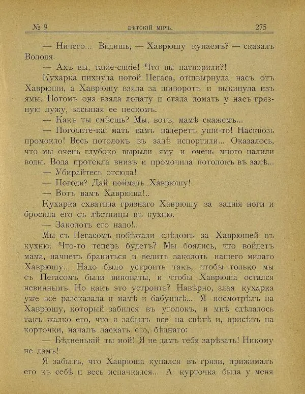  альманах «Детский мир» - Детский мир 1908 №09 - Страница № 21