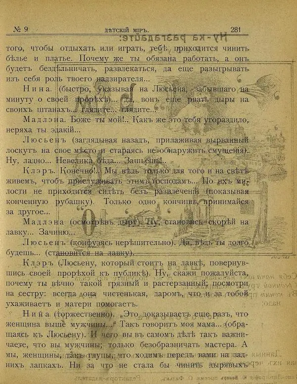  альманах «Детский мир» - Детский мир 1908 №09 - Страница № 27