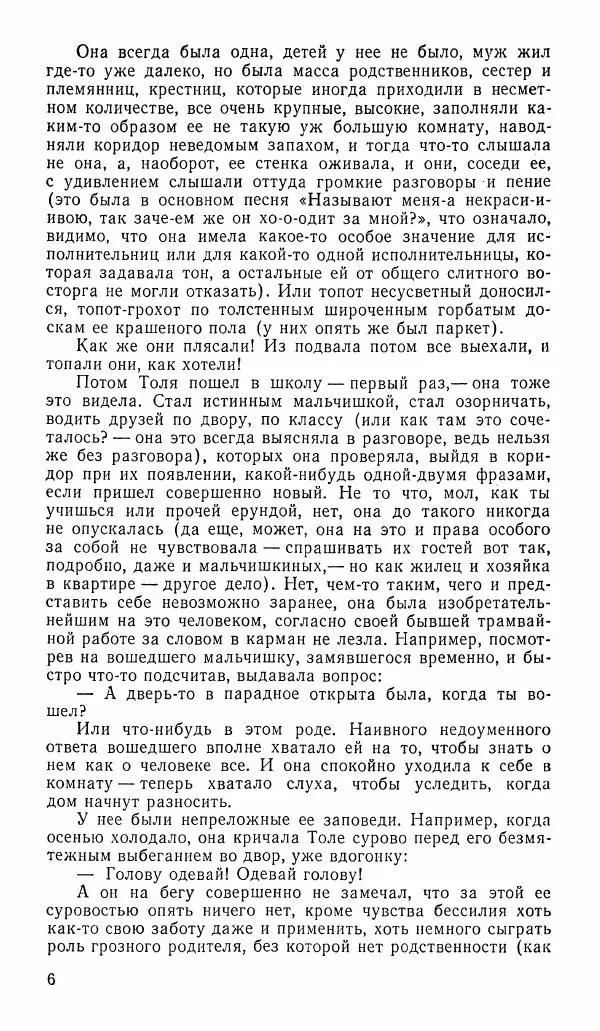  альманах «Зеркала» - Зеркала 1989 №1 - Страница № 7