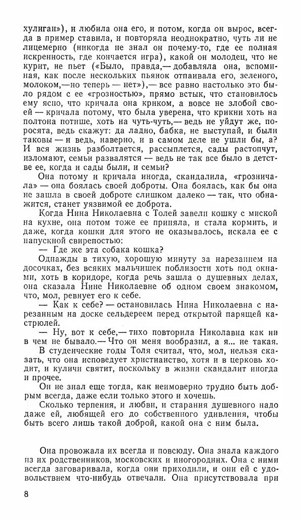  альманах «Зеркала» - Зеркала 1989 №1 - Страница № 9