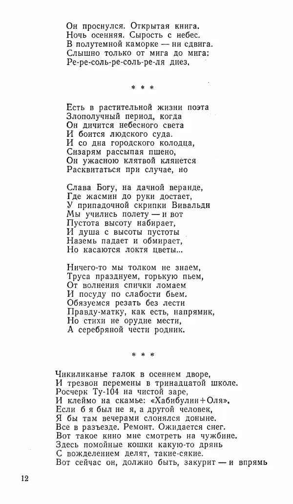  альманах «Зеркала» - Зеркала 1989 №1 - Страница № 13