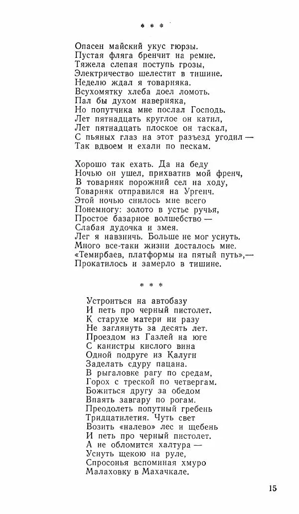  альманах «Зеркала» - Зеркала 1989 №1 - Страница № 16