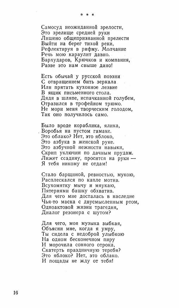  альманах «Зеркала» - Зеркала 1989 №1 - Страница № 17
