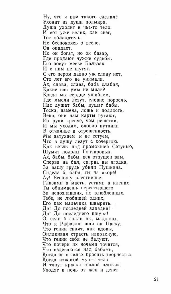  альманах «Зеркала» - Зеркала 1989 №1 - Страница № 22
