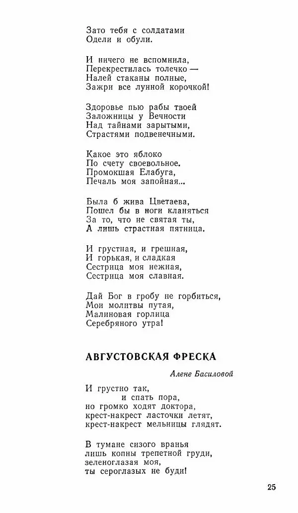  альманах «Зеркала» - Зеркала 1989 №1 - Страница № 26