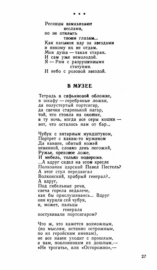  альманах «Зеркала» - Зеркала 1989 №1 - Страница № 28