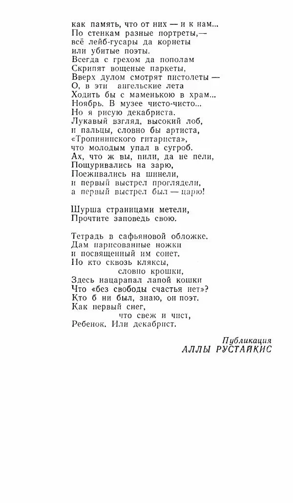  альманах «Зеркала» - Зеркала 1989 №1 - Страница № 29