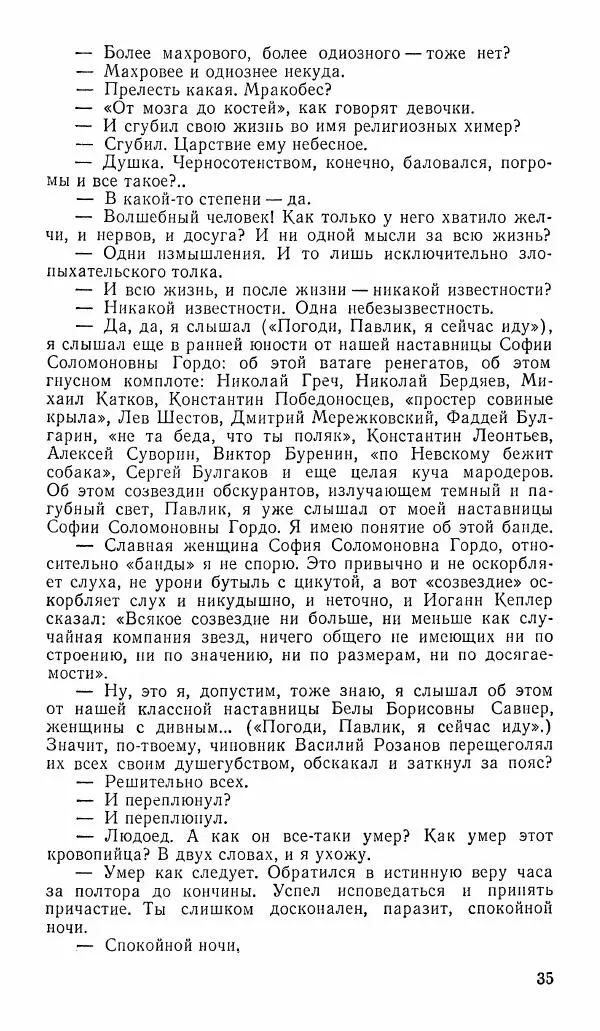  альманах «Зеркала» - Зеркала 1989 №1 - Страница № 36
