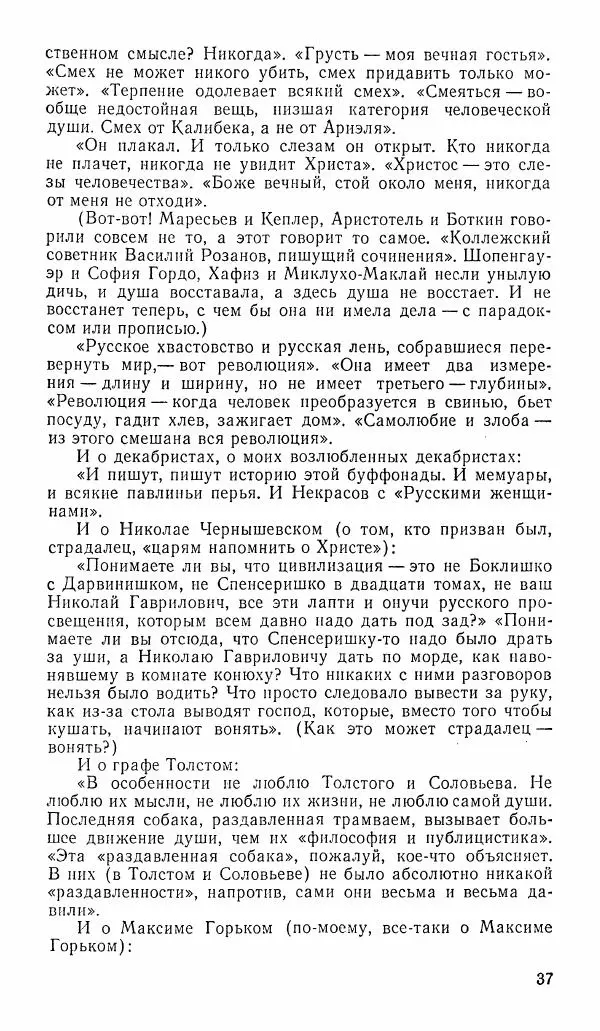  альманах «Зеркала» - Зеркала 1989 №1 - Страница № 38