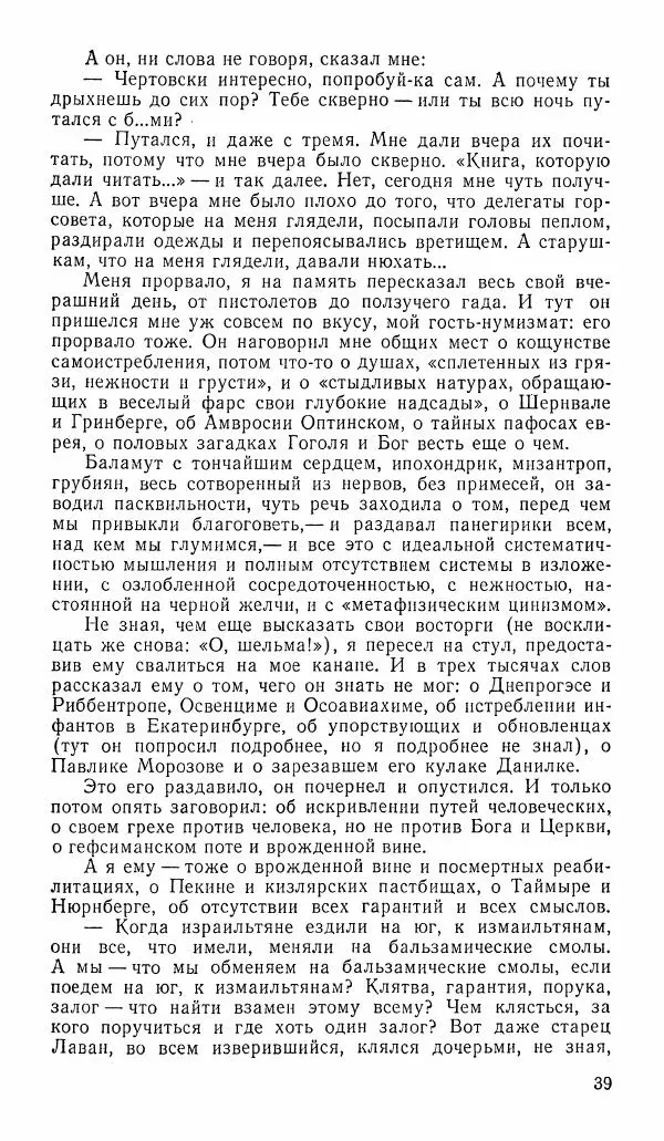  альманах «Зеркала» - Зеркала 1989 №1 - Страница № 40