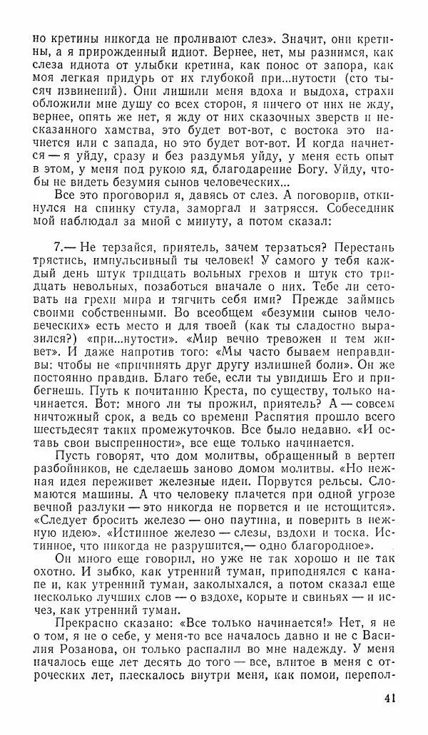  альманах «Зеркала» - Зеркала 1989 №1 - Страница № 42