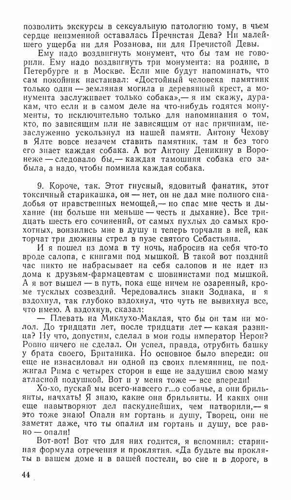  альманах «Зеркала» - Зеркала 1989 №1 - Страница № 45