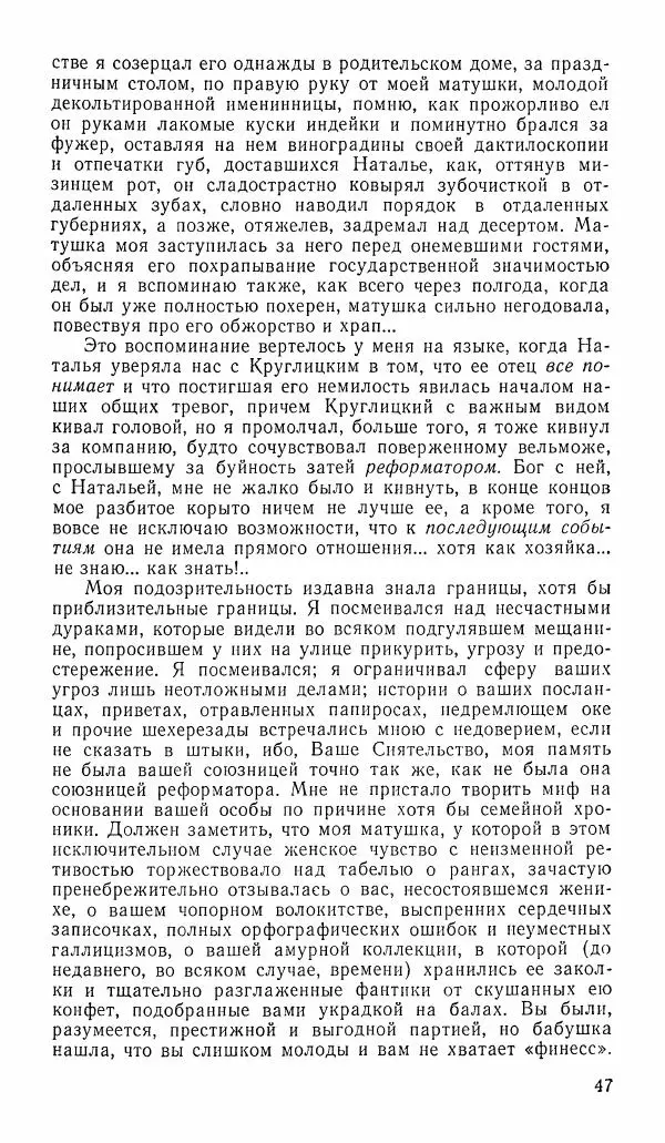  альманах «Зеркала» - Зеркала 1989 №1 - Страница № 48