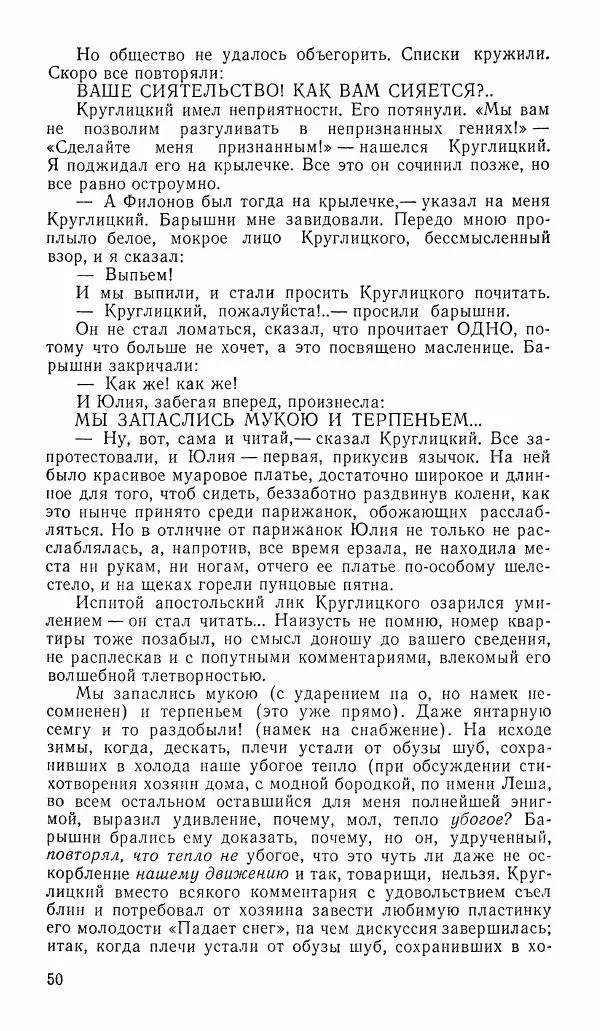  альманах «Зеркала» - Зеркала 1989 №1 - Страница № 51