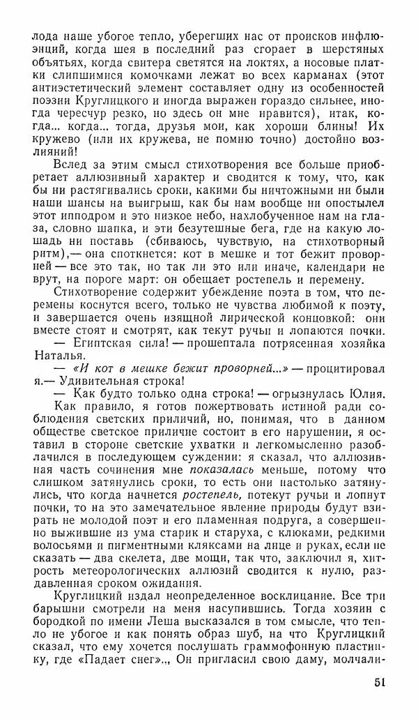  альманах «Зеркала» - Зеркала 1989 №1 - Страница № 52