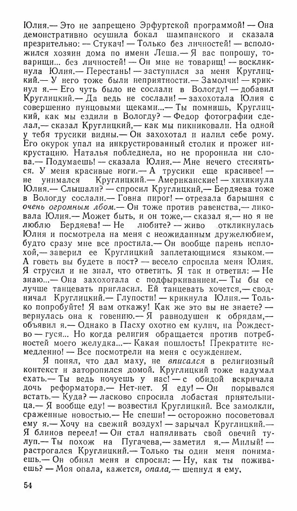  альманах «Зеркала» - Зеркала 1989 №1 - Страница № 55