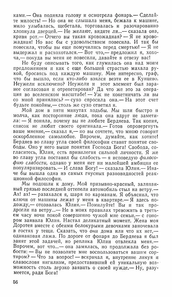  альманах «Зеркала» - Зеркала 1989 №1 - Страница № 57