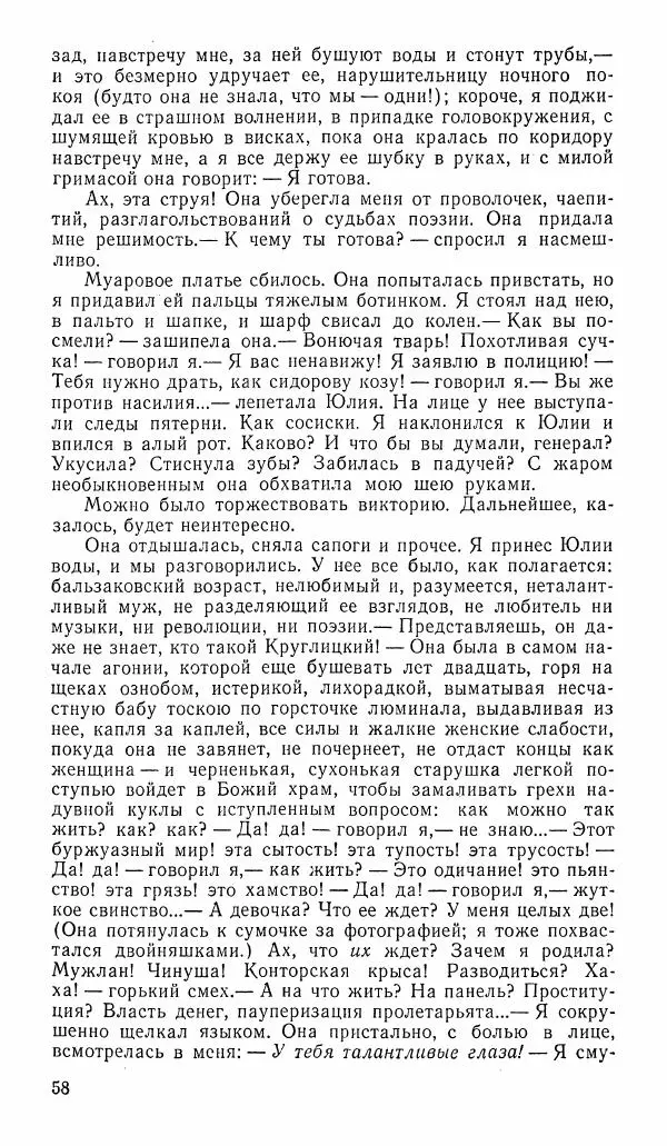 альманах «Зеркала» - Зеркала 1989 №1 - Страница № 59