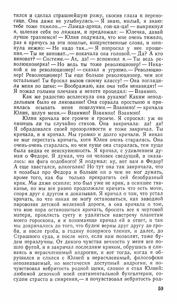  альманах «Зеркала» - Зеркала 1989 №1 - Страница № 60
