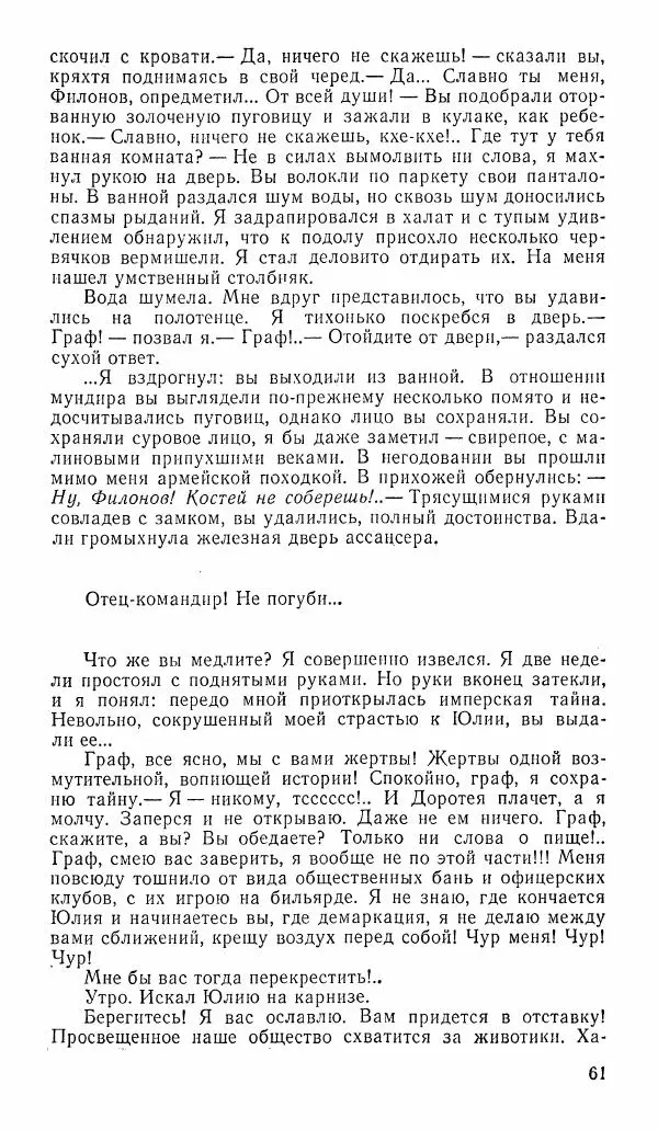  альманах «Зеркала» - Зеркала 1989 №1 - Страница № 62