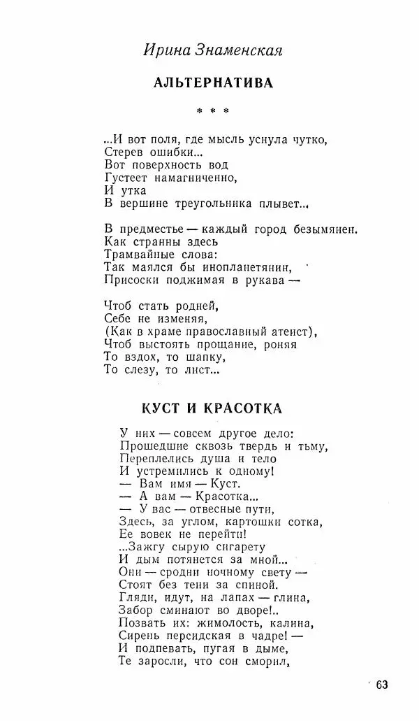  альманах «Зеркала» - Зеркала 1989 №1 - Страница № 64