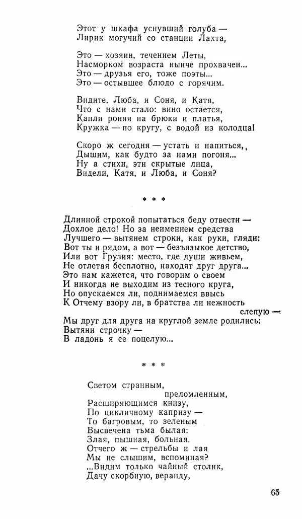  альманах «Зеркала» - Зеркала 1989 №1 - Страница № 66