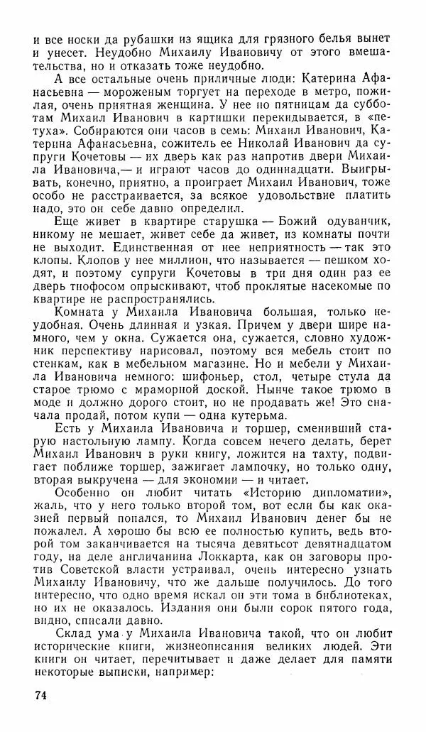  альманах «Зеркала» - Зеркала 1989 №1 - Страница № 75
