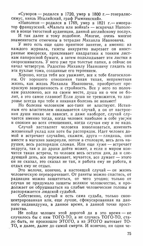  альманах «Зеркала» - Зеркала 1989 №1 - Страница № 76