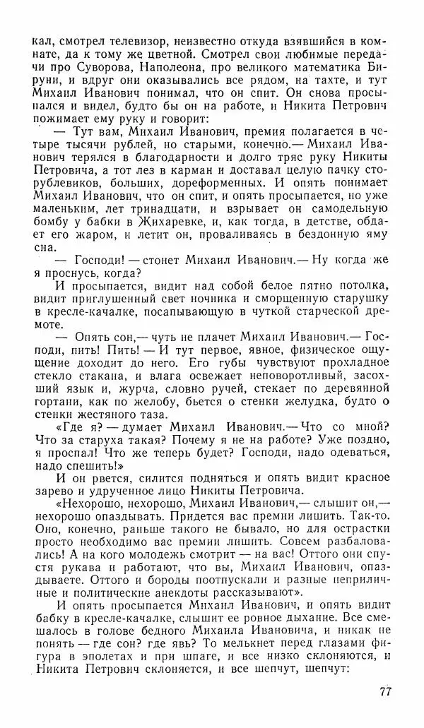  альманах «Зеркала» - Зеркала 1989 №1 - Страница № 78