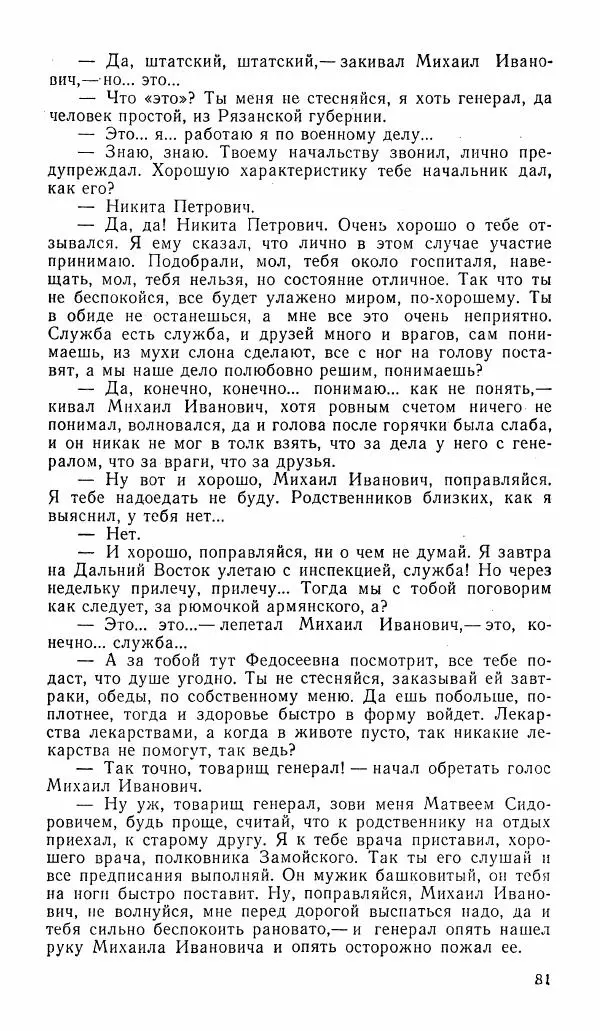  альманах «Зеркала» - Зеркала 1989 №1 - Страница № 82