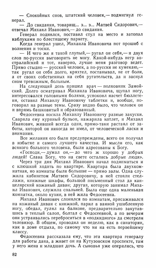  альманах «Зеркала» - Зеркала 1989 №1 - Страница № 83