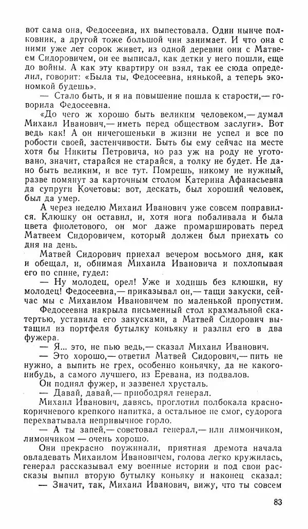  альманах «Зеркала» - Зеркала 1989 №1 - Страница № 84