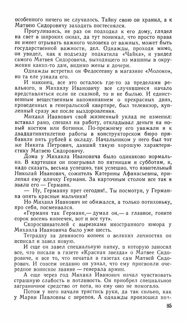  альманах «Зеркала» - Зеркала 1989 №1 - Страница № 86