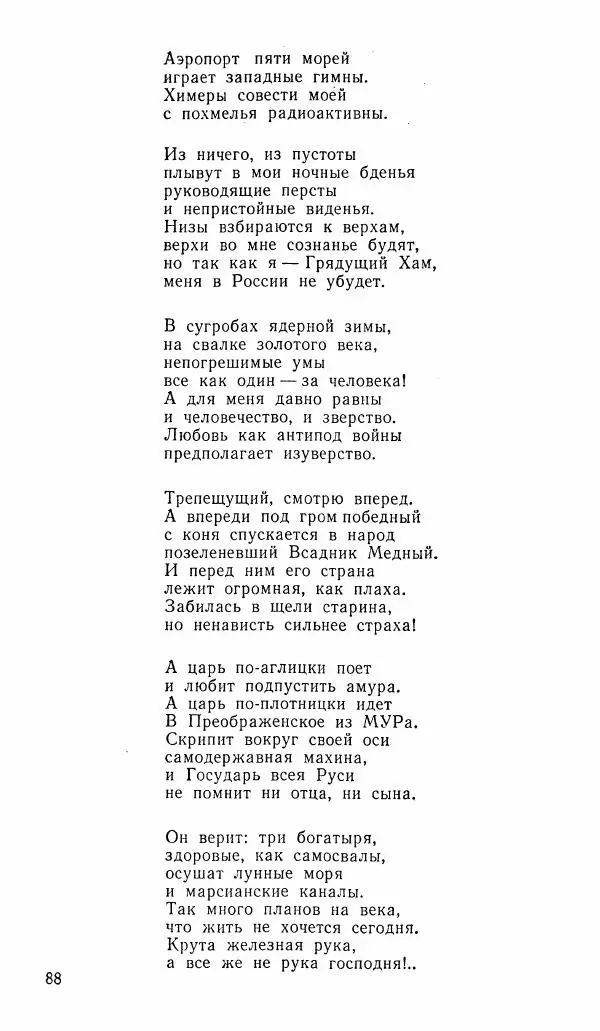  альманах «Зеркала» - Зеркала 1989 №1 - Страница № 89