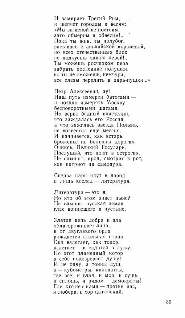  альманах «Зеркала» - Зеркала 1989 №1 - Страница № 90