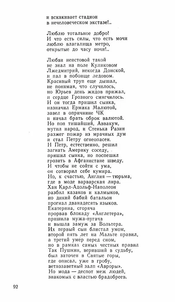  альманах «Зеркала» - Зеркала 1989 №1 - Страница № 93