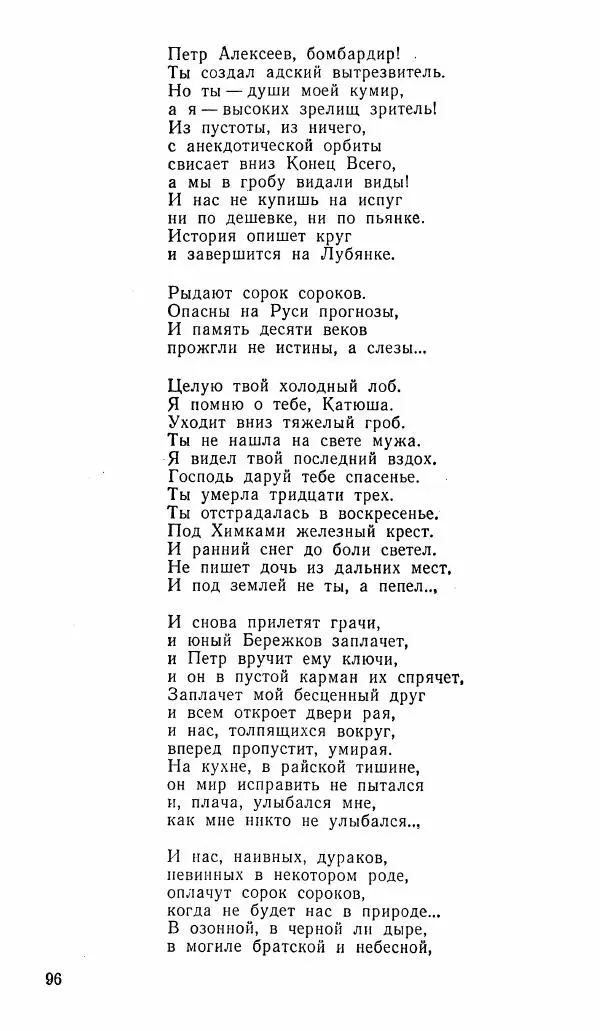  альманах «Зеркала» - Зеркала 1989 №1 - Страница № 97