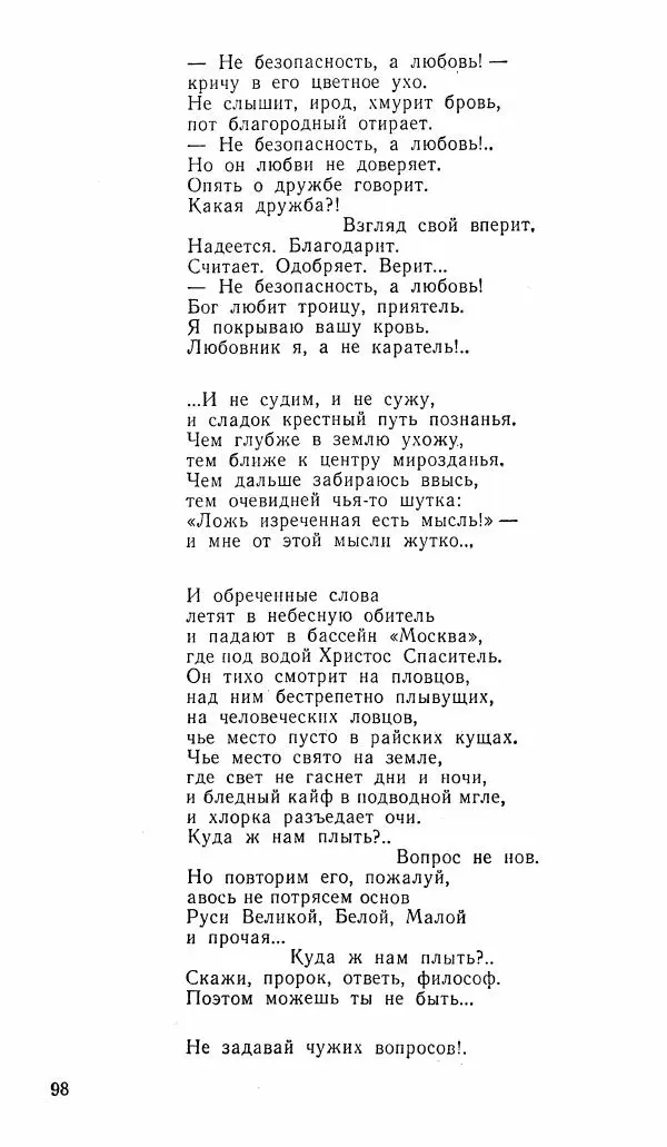  альманах «Зеркала» - Зеркала 1989 №1 - Страница № 99