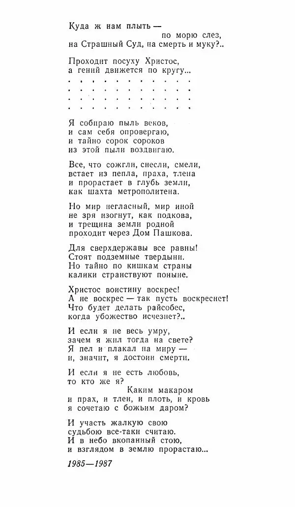  альманах «Зеркала» - Зеркала 1989 №1 - Страница № 100