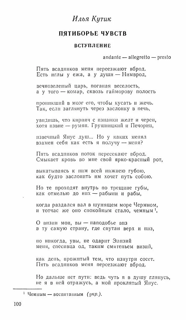  альманах «Зеркала» - Зеркала 1989 №1 - Страница № 101