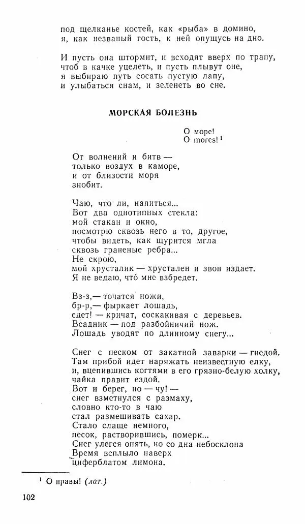  альманах «Зеркала» - Зеркала 1989 №1 - Страница № 103
