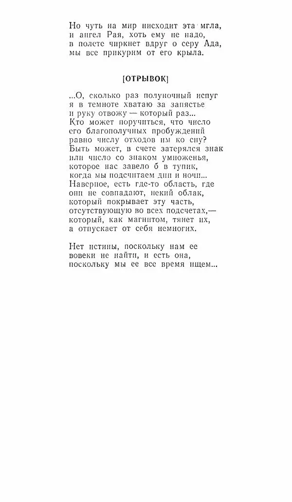  альманах «Зеркала» - Зеркала 1989 №1 - Страница № 109