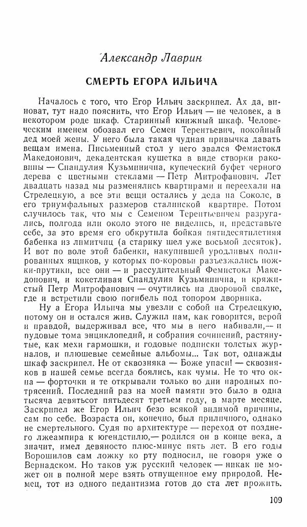  альманах «Зеркала» - Зеркала 1989 №1 - Страница № 110