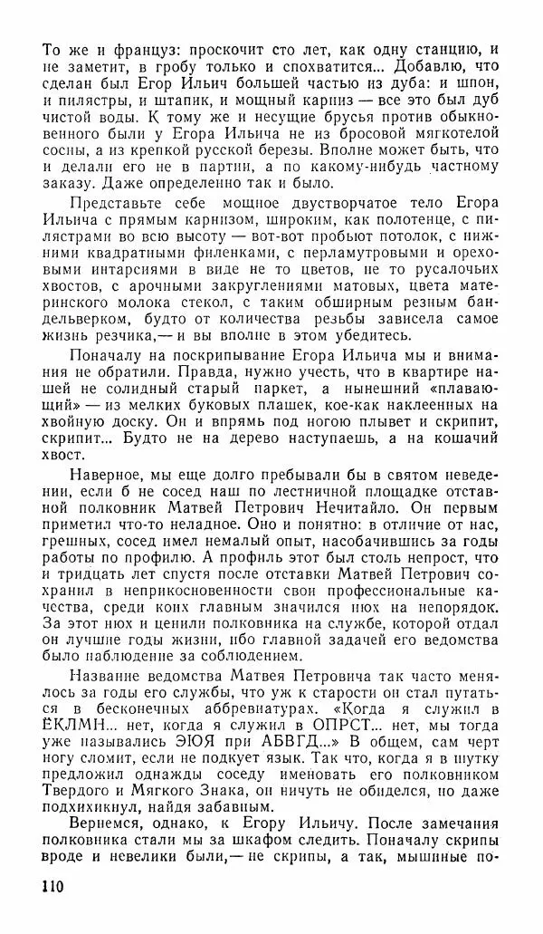  альманах «Зеркала» - Зеркала 1989 №1 - Страница № 111