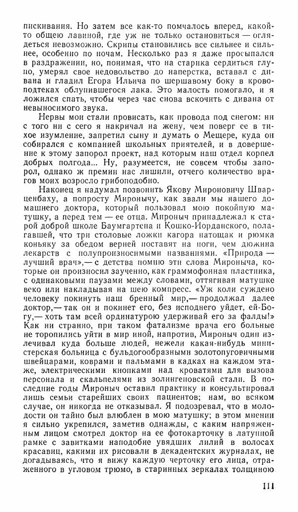  альманах «Зеркала» - Зеркала 1989 №1 - Страница № 112